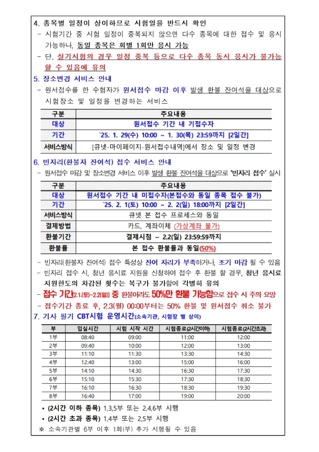 2025년 기사 제1회 필기시험 수험자 안내문_2.jpg