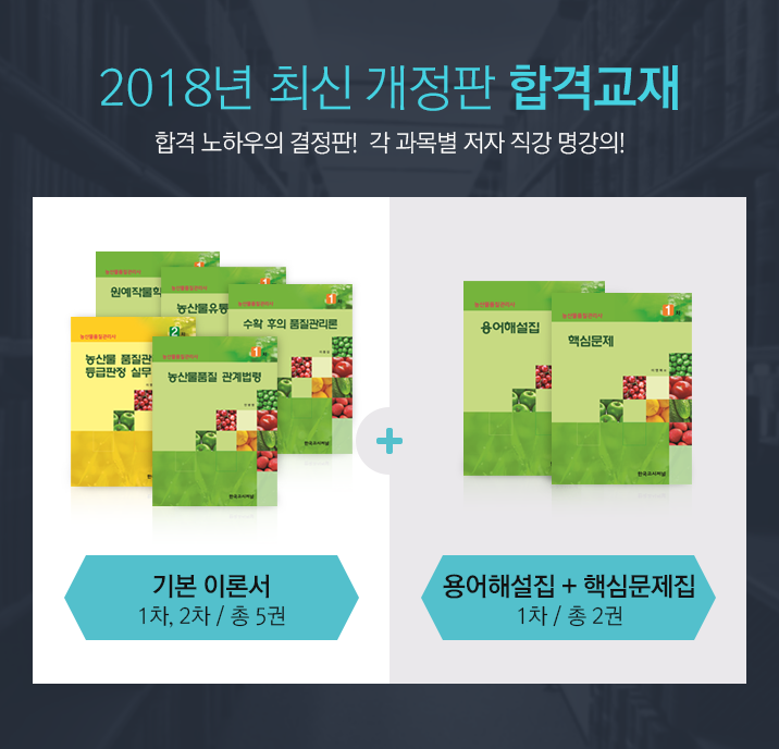 2017년 최신 개정판 합격교재-기본이론서/용어해설집+핵심문제집