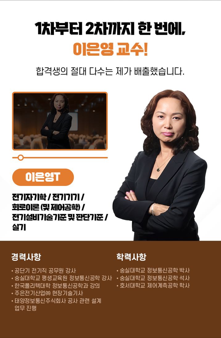 1차부터 2차까지 한 번에, 이은영T